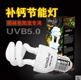 包邮nomo节能UVB爬虫uvb灯UVB5.0 雨淋类陆龟蜥蜴多肉植物紫外线