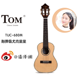 【阿澜吉他教室】Tom TUC680M云杉单板23寸尤克里里古典琴头