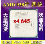 AMD Athlon II X4 645  四核 cpu 3.1G AM3 938 散片 保一年 x635