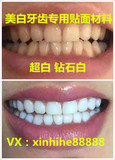 美白牙齿贴面材料超白色钻石白色牙齿美容美白贴面牙釉质纳米材料