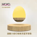 MOXO摩炫小夜灯磁悬浮蓝牙音箱创意个性高档礼品便携迷你蓝牙音响
