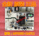 100% 全新原装MP066D-1MF12 长虹液晶电视电源板