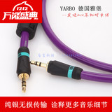Yarbo/雅堡 GY-7008MA-F 3.5-3.5mm纯银发烧音频AUX线 车用耳机线