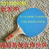 砂板乒乓球板2017世锦赛中国区总决赛预选赛指定砂板沙板乒乓球拍