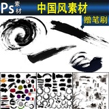 新版 PS素材 中国风国画墨迹笔刷PSD 水墨笔触古典风格古风毛笔