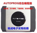 正版AUTOPROG汽车电脑数据编程器 覆盖AUTO200/300/500/NEC编程器