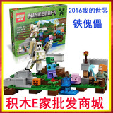 乐拼18001我的世界Minecraft铁傀儡21123lego21124 21125人仔积木