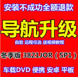 凯立德导航升级2016最新版导航地图KLD车载gps导航软件更新包激活