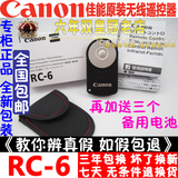 原装佳能RC-6 RC6无线快门遥控器5D2 5D3 5DS 5DSR 6D 7D 7D2 60D