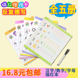 全套5本儿童学前汉字拼音描红本擦擦卡幼儿写字练习册练字本字帖