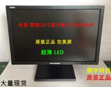 ThinkVision联想19寸宽屏显示器LT1953SWF 超薄LED 全新原装