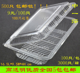一次性塑料食品盒/中一深/透明打包饭盒/水果包装糕点寿司外卖盒