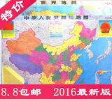 2016最新版覆膜防水中国世界地图挂图各省地图办公室装饰墙画正版