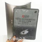香港代购韩国SNP黑珍珠安瓶面膜10片装 保湿美白补水清洁修复提亮