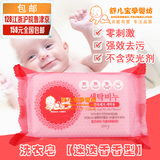 韩国原装进口保宁皂婴儿洗衣皂BB皂(迷迭香香型)抗菌去污无刺激