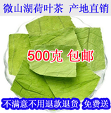 【产地直销】最新茶微山湖干荷叶切片500g 纯天然野生荷叶茶特价