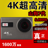 山狗7代SJ9000S运动相机微型高清4K运动摄像机DV航拍FPV防水wifi