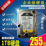 1TB硬盘台式机 1000G串口SATA 3.5寸企业级硬盘监控录像机硬盘1t