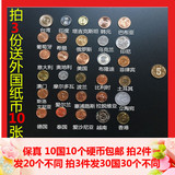 包邮保真全新外国钱币/硬币纪念币 各国货币收藏 拍3件送10张纸币