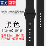 苹果apple watch苹果手表表带iwatch橡胶硅胶运动型男女包邮