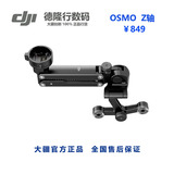 现货DJI大疆Osmo-Z轴增稳器连接件灵眸OSMO一体式手持云台配件