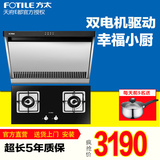 Fotile/方太JN02E+FD21BE侧吸式吸力大油烟机燃气灶套餐