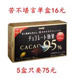 断货预售日本明治Meiji95%超高浓纯黑巧克力60g劲苦饱腹代餐零食