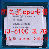 英特尔 i3-6100 CPU 主频3.7G散片双核四线程 1151接口全新正式版