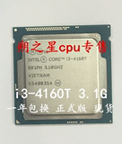 英特尔 I3-4160T CPU3.1G双核 四线程HD4400显卡另有现货I3-4130t