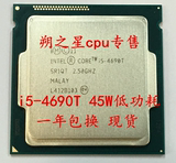 Intel/英特尔 I5 4690T CPU 四核 45W 散片正式版 秒杀 i5-4670t