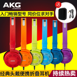 【官方专卖】AKG/爱科技 K420 头戴式耳机 便携折叠音乐HIFI 包邮