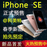 Apple/苹果 iPhone SE/5SE 预订 4寸 inch 港行货版 三网手机