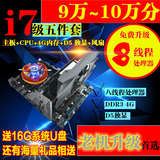 全新X58英特尔主板+八核CPU+4G内存风扇+4G独显电脑套装主板5件套