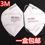 包邮3M9501/9502/N95口罩防尘/打磨防雾霾/电焊防PM2.5/骑行口罩