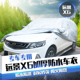 2016新款吉利远景SUV专用车衣防雨防晒越野X6车罩遮阳盖布汽车套