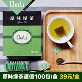 ChaLi茶包原味绿茶茶叶茶里绿茶包 袋泡茶小袋装绿茶包邮100包
