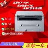 三星SCX-4200黑白激光多功能打印机一体机家用办公A4打印复印扫描