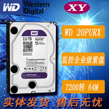 WD20PURX 2t 西部数据WD2000G 紫盘台式机 监控硬盘 高清监控硬盘