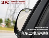 3R正品通用必备二排汽车外后视镜车门防擦碰撞开门辅助广角盲点镜