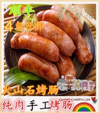 台湾纯肉手工热狗香肠 火山石烤肠 可做大肠包小肠 整箱批发包邮