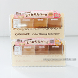 日本代购CANMAKE三色遮瑕膏色斑黑眼圈痘印SPF50两色可选