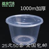 1000毫升圆形一次性汤碗带盖透明加厚便当盒塑料打包盒饭盒可微波