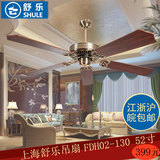 上海舒乐吊扇木叶装饰豪华吊扇42寸52寸带灯欧式复古吊扇可配遥控