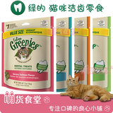萌货食堂 美国绿的Greenies猫咪洁齿零食猫饼干156g多种口味现货