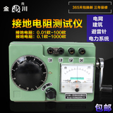 南京金川 接地电阻测试仪 ZC29B-2/ZC29B-1 0-100 0-1000Ω地阻仪
