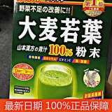 日本代购 山本汉方大麦若叶青汁代餐粉3g*44袋 正品