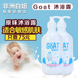澳洲代购Goat山羊奶原味保湿润肤沐浴露500ml 婴幼儿适用
