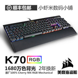 顺丰海盗船K70 K95 K65键盘惩戒者STRAFE红茶青樱桃轴RGB机械键盘