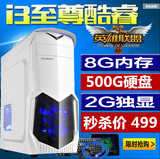 特价4G英特尔H61组装机I3独显AMD8G桌台式游戏电脑主机LOL全套机
