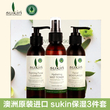 Sukin苏芊温和面部护理套装洗面奶爽肤水喷雾保湿乳液孕妇可用3件